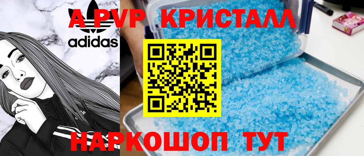 Alpha-PVP кристаллы  где можно купить наркотик  Alpha PVP СК КРИС  Новодвинск  Вход с VPN 