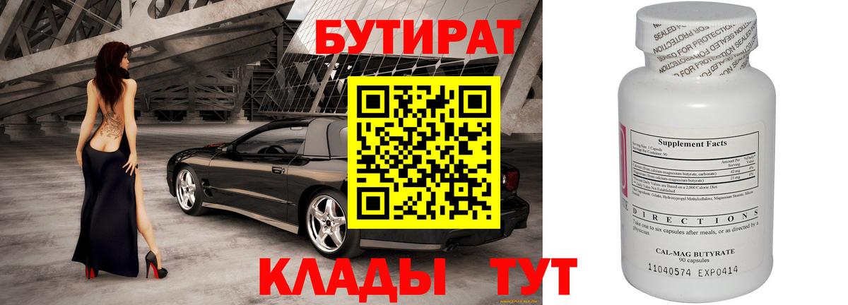 Новодвинск  БУТИРАТ  Вход с VPN  Бутират вода 