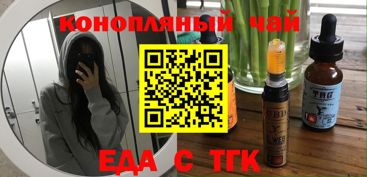 Еда ТГК конопля Новодвинск