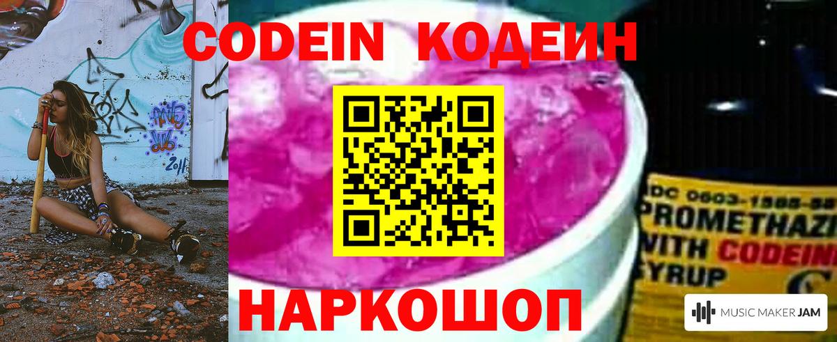 Кодеиновый сироп Lean Purple Drank Новодвинск