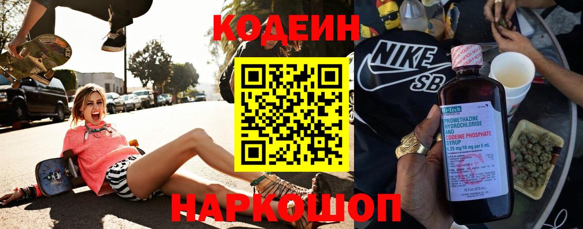 Новодвинск  Кодеиновый сироп Lean Purple Drank  Вход с VPN  Codein Purple Drank 