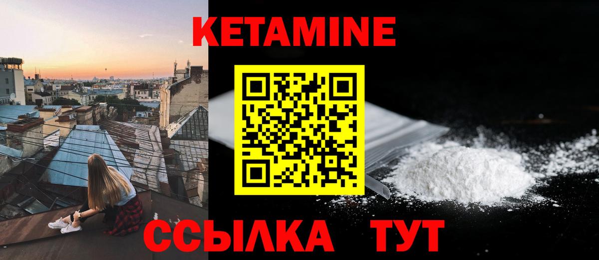 КЕТАМИН ketamine  Вход с VPN  Новодвинск 