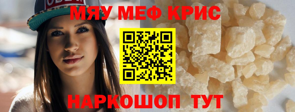Меф мяу мяу  Новодвинск