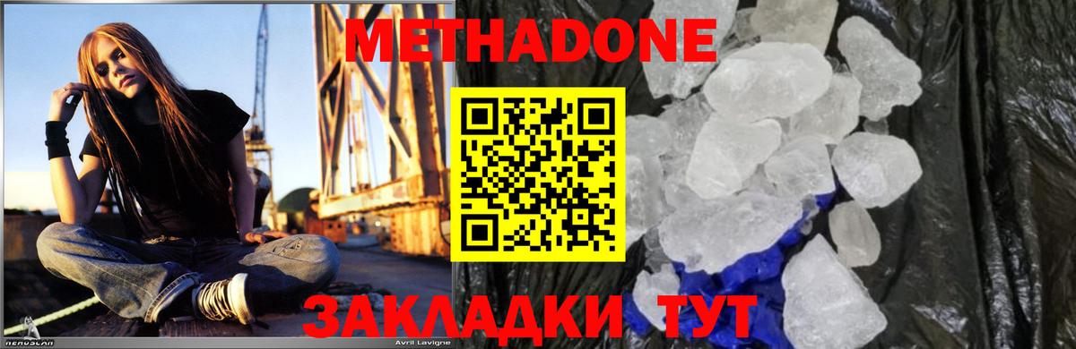 МЕТАДОН белоснежный  Метадон белоснежный  Новодвинск  Вход с VPN 