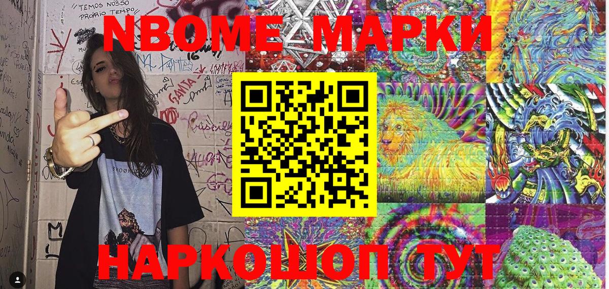 Марки NBOMe 1,5мг Новодвинск