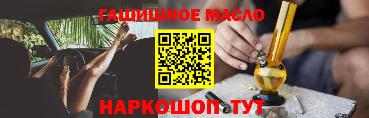 ТГК THC oil Новодвинск